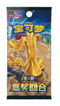 Pokemon TCG: Simplified Chinese Reward Turn - Single Pack