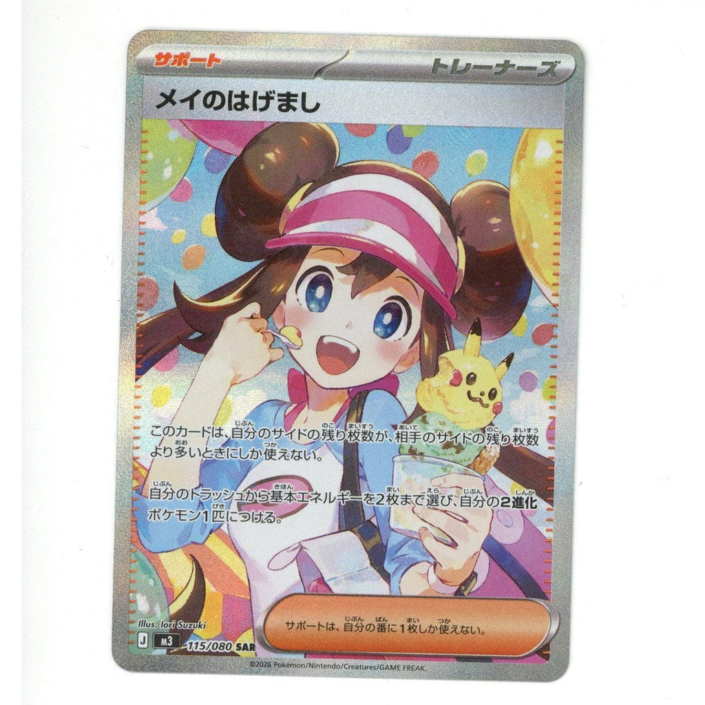 Pokemon Card: Rosa's Encouragement - 115/080 - M3: Nihil Zero (JP) (TCG)