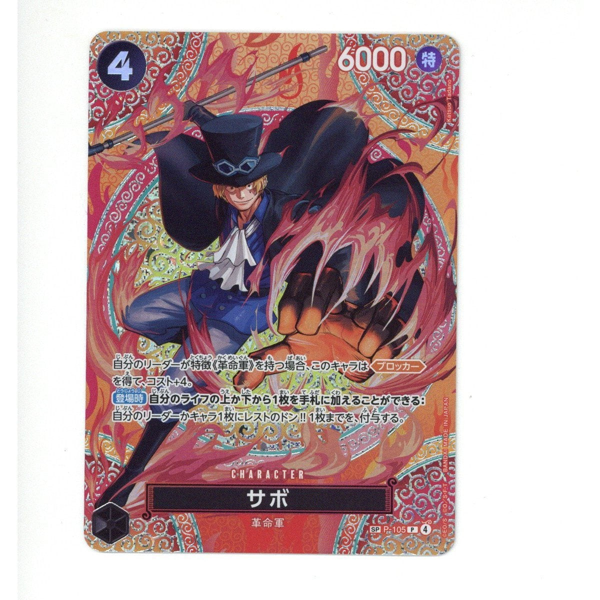 One Piece: Sabo (P-105) (SP) - Adventure on Kami's Island OP15-EB04 (TCG)