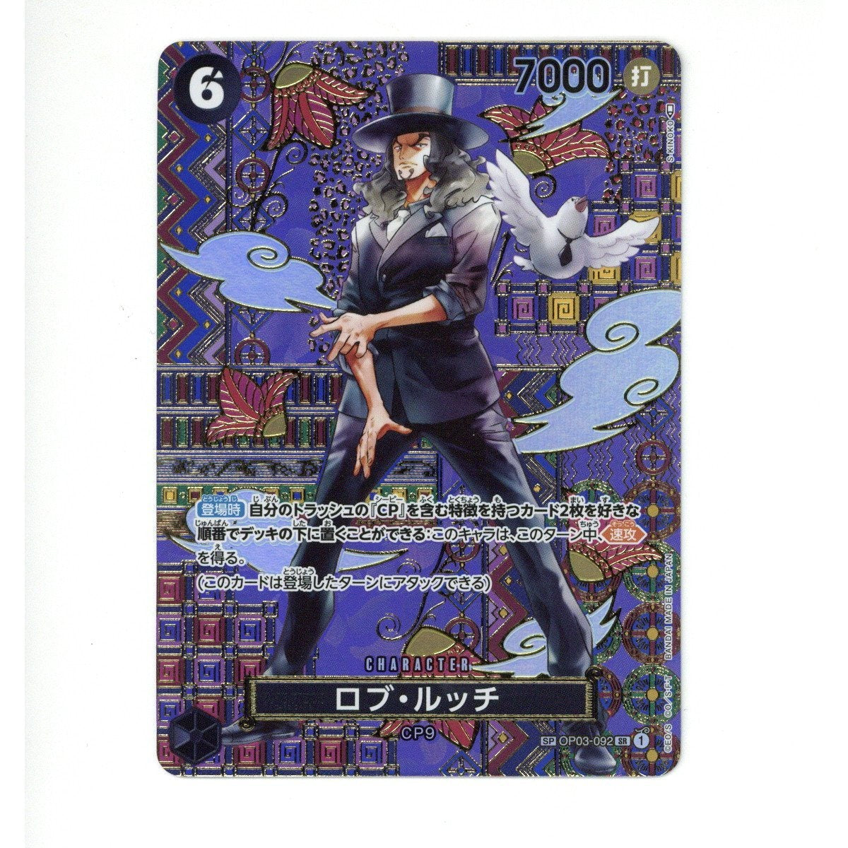 One Piece: Rob Lucci 092 (SP) - Awakening of the New Era OP05 (TCG)