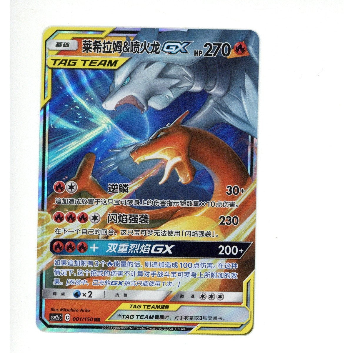 Pokemon Card: Reshiram & Charizard GX 001/150 - (TCG) (Japanese)